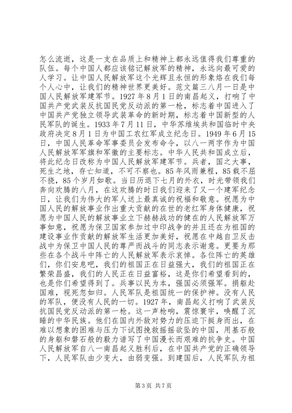 201X年建军XX年阅兵心得体会_第3页