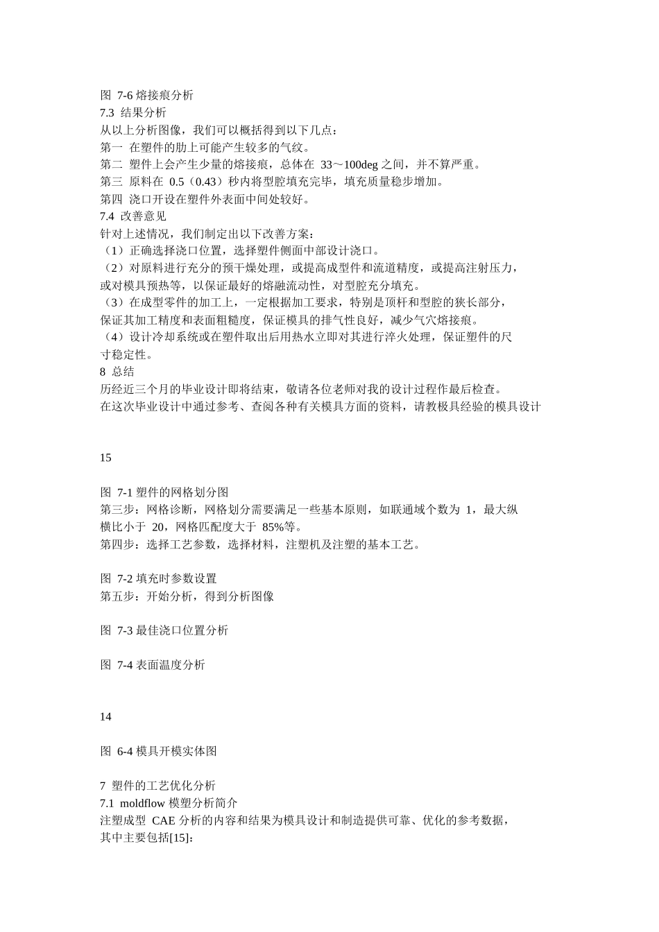 键盘按键注塑模具设计_第2页