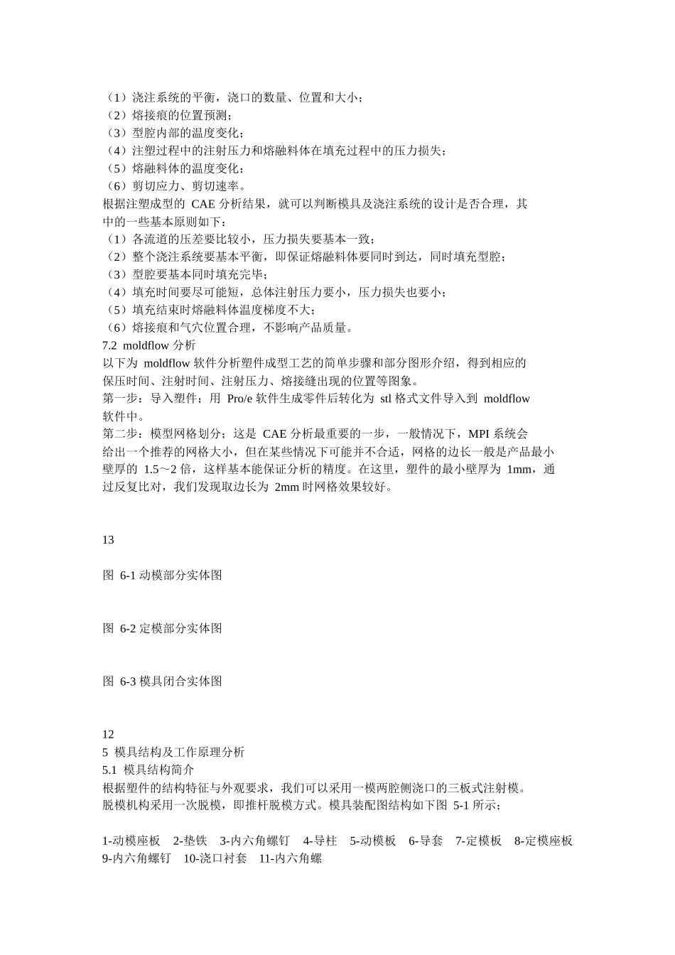 键盘按键注塑模具设计_第3页