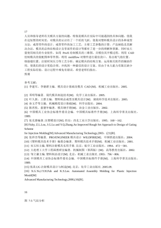 键盘按键注塑模具设计