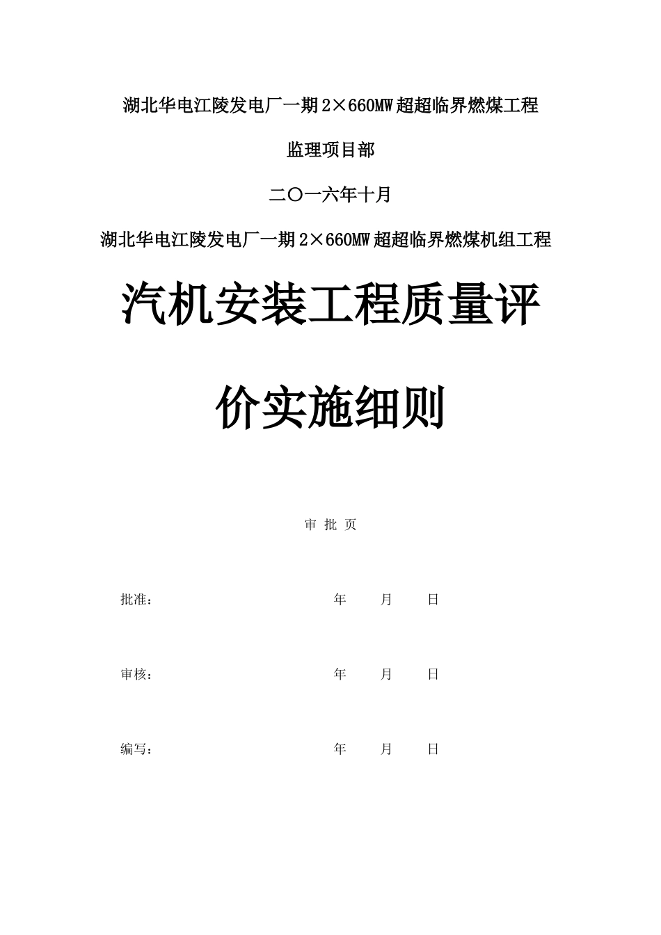 汽机安装工程质量评价实施细则_第2页
