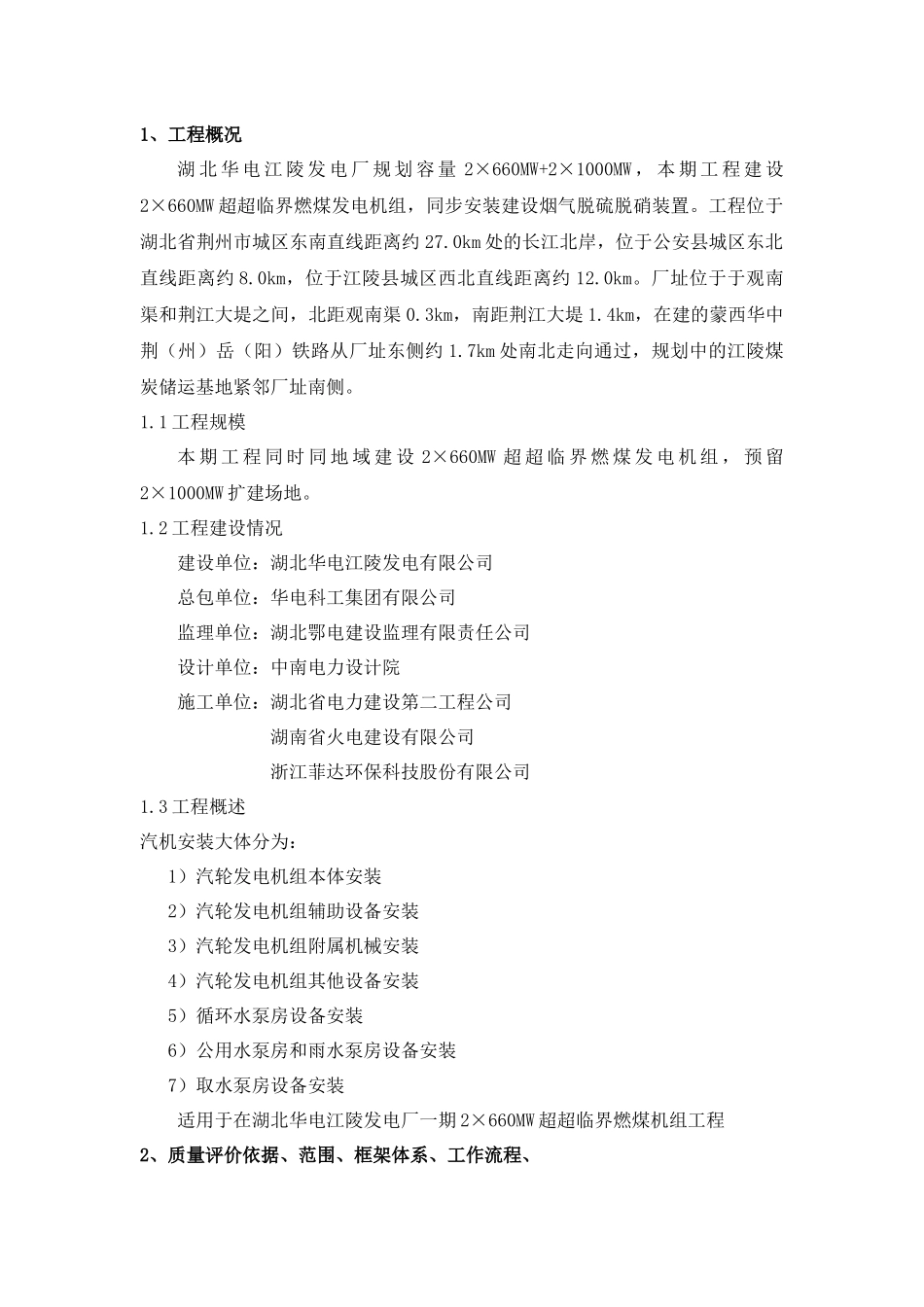 汽机安装工程质量评价实施细则_第3页