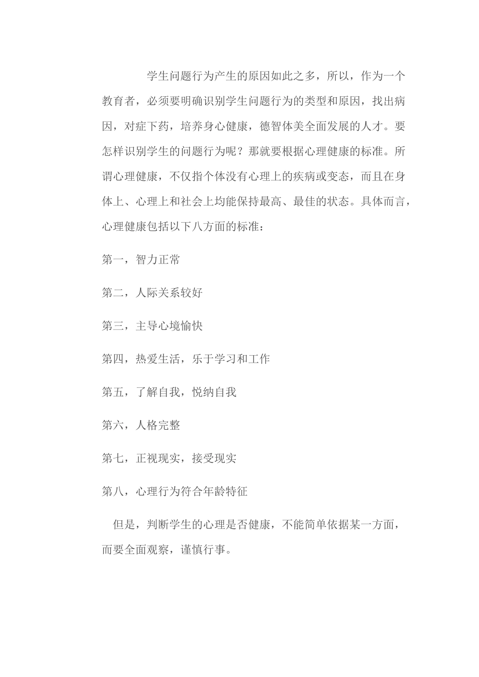 学生行为问题区分学后感_第2页