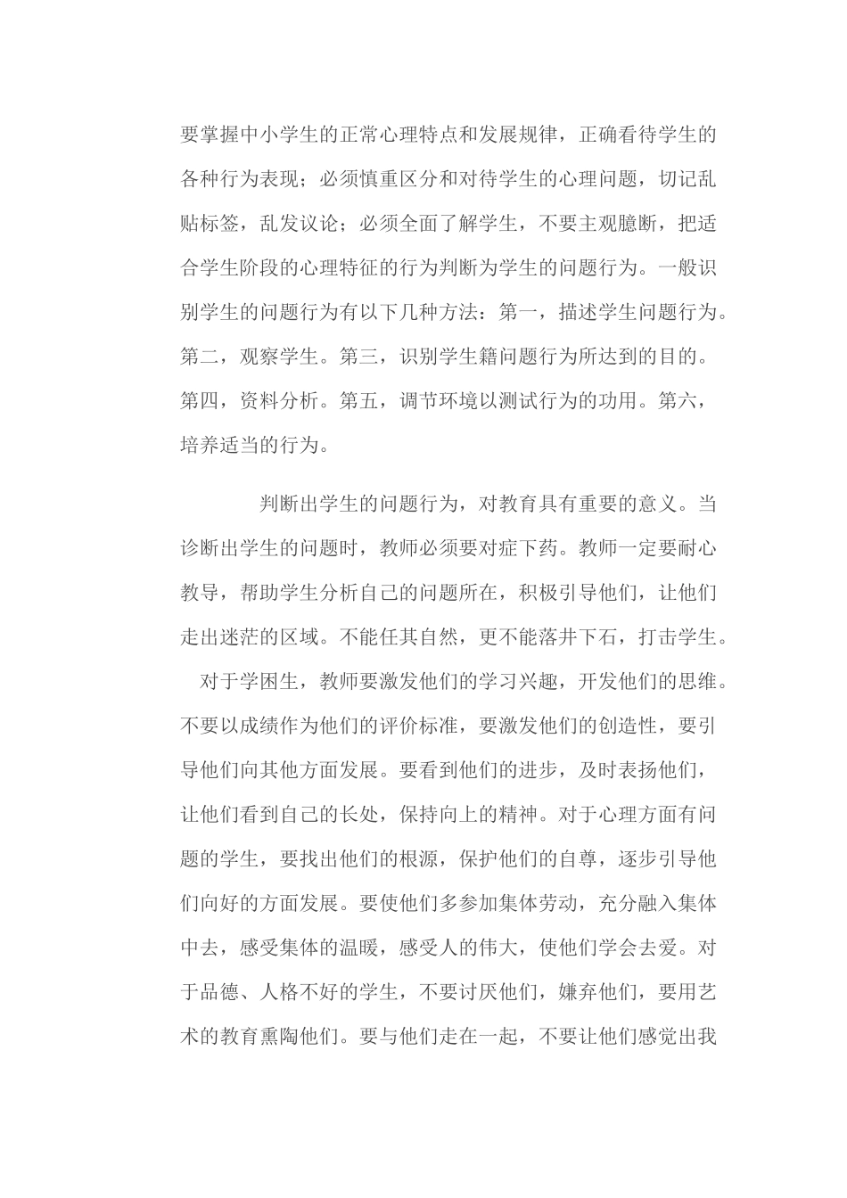 学生行为问题区分学后感_第3页