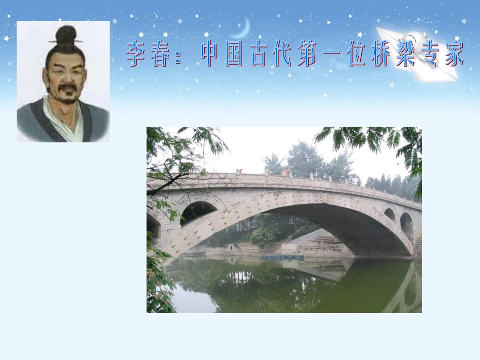 《赵州桥》教学课件_第3页