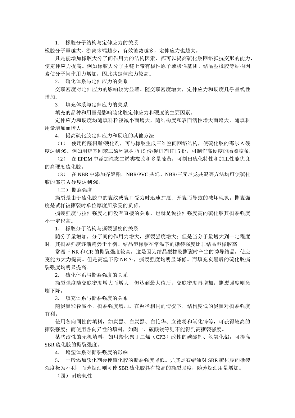 橡胶配方设计与性能的关系_第2页