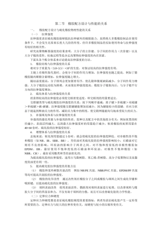 橡胶配方设计与性能的关系