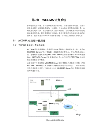 【网络通信】华为培训WCDMA计费系统