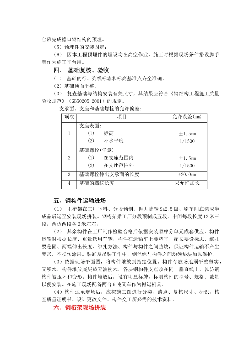 钢结构吊装安装专项施工方案(DOC33页)_第2页