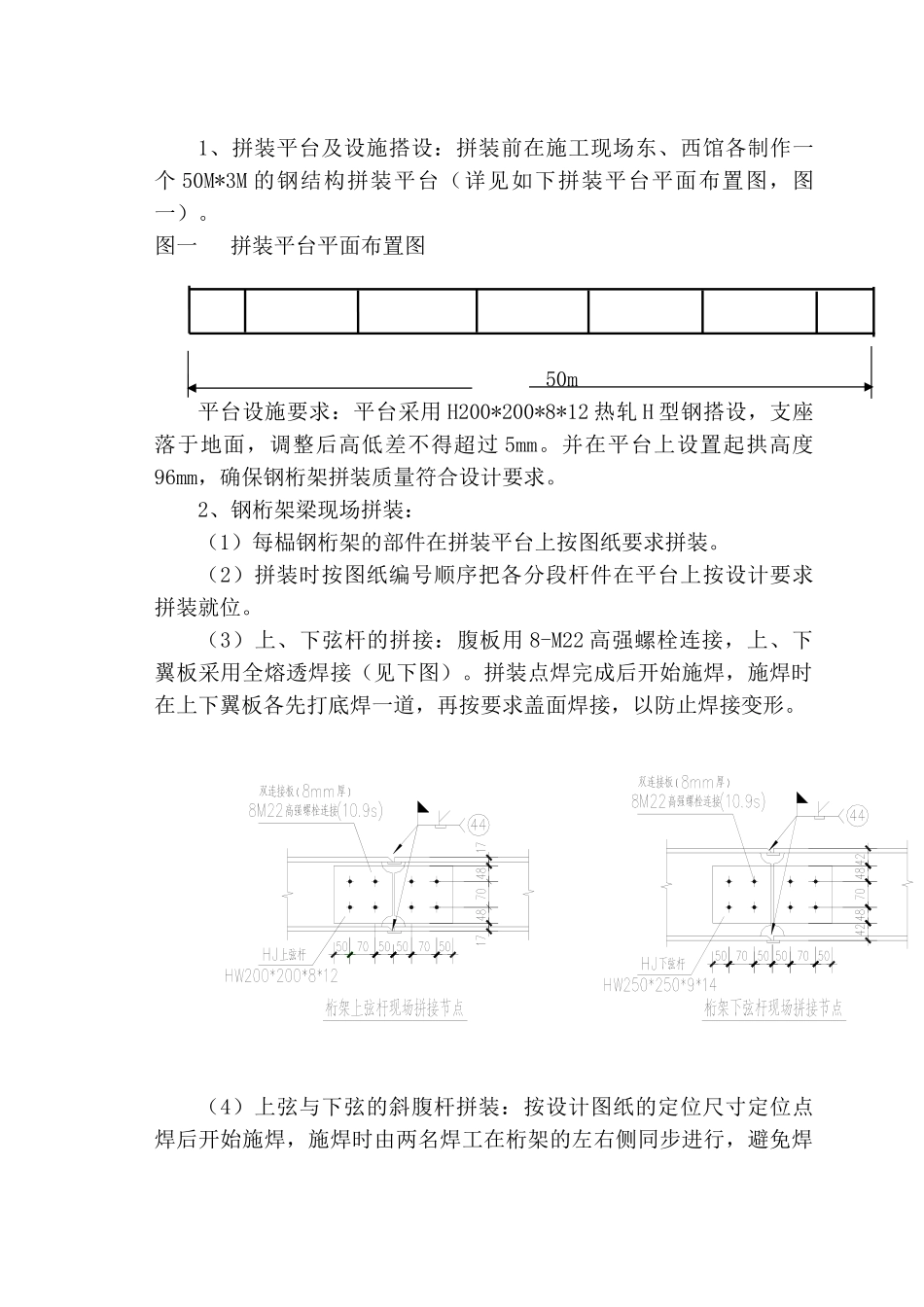 钢结构吊装安装专项施工方案(DOC33页)_第3页