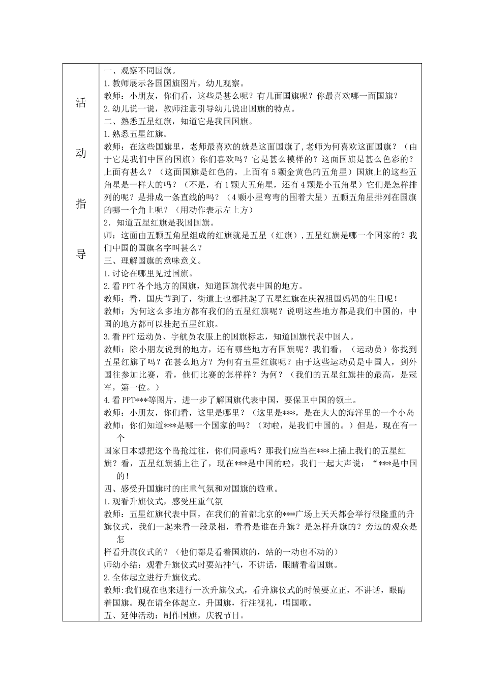 赖玲丽中二班爱国教育：国旗飘飘_第2页