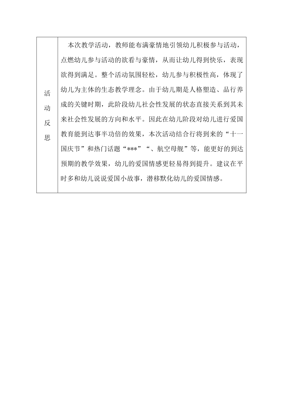 赖玲丽中二班爱国教育：国旗飘飘_第3页