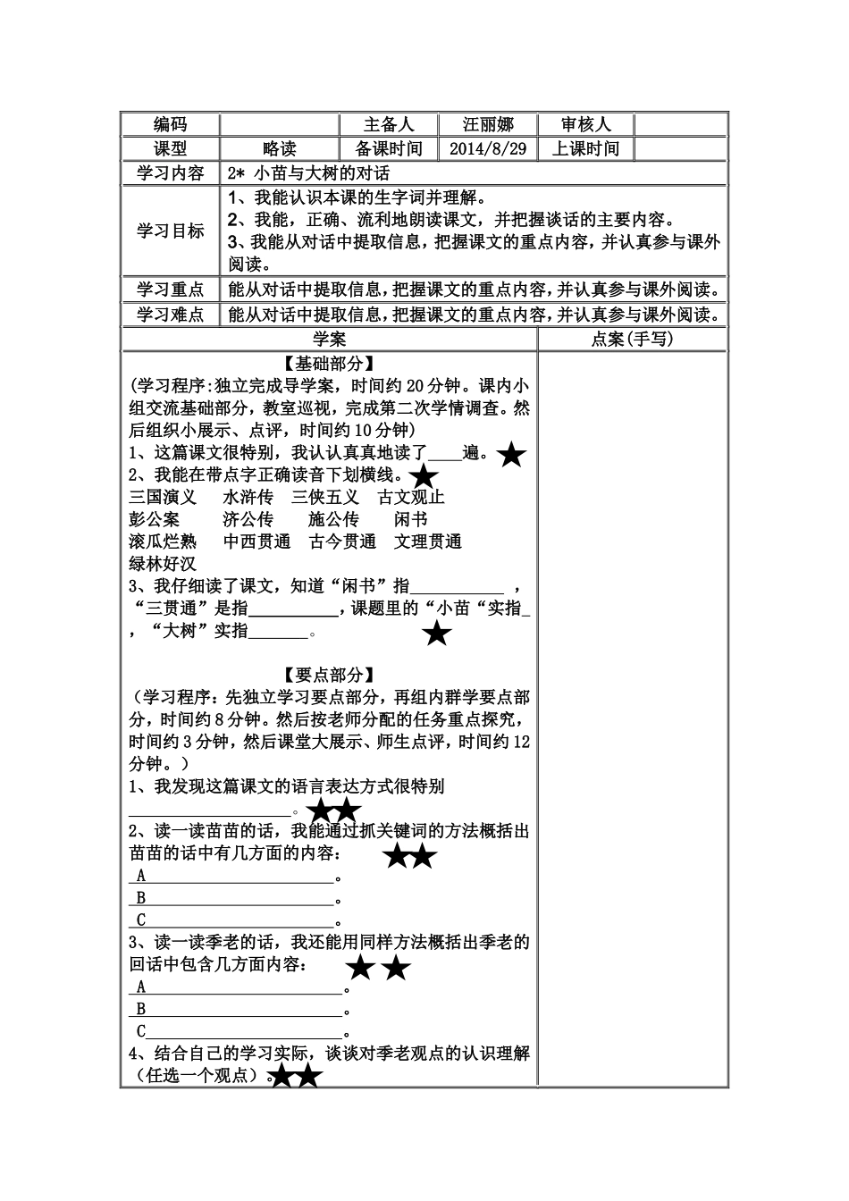 导学案弟2课小苗与大树的对话(初稿）_第1页