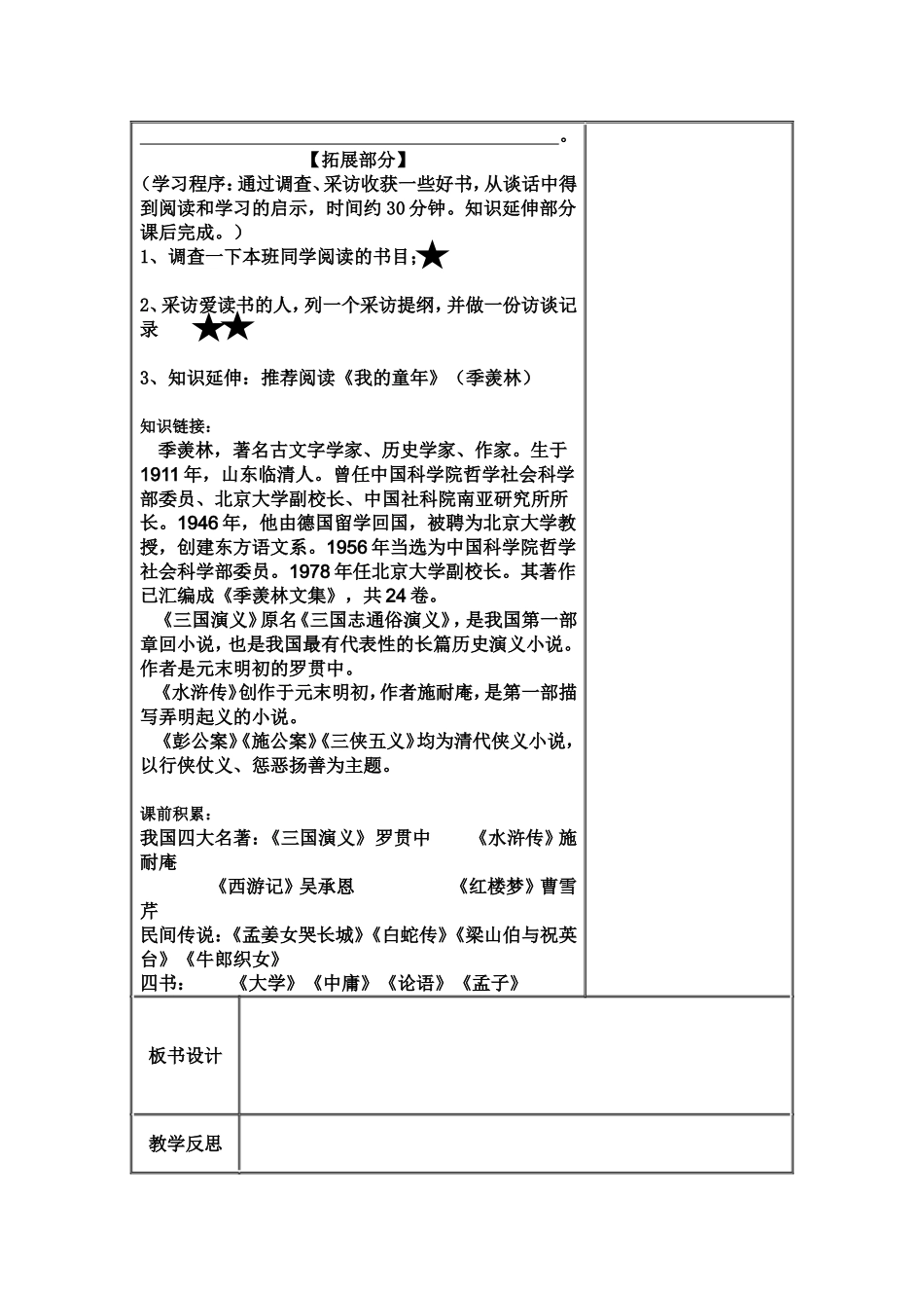 导学案弟2课小苗与大树的对话(初稿）_第2页