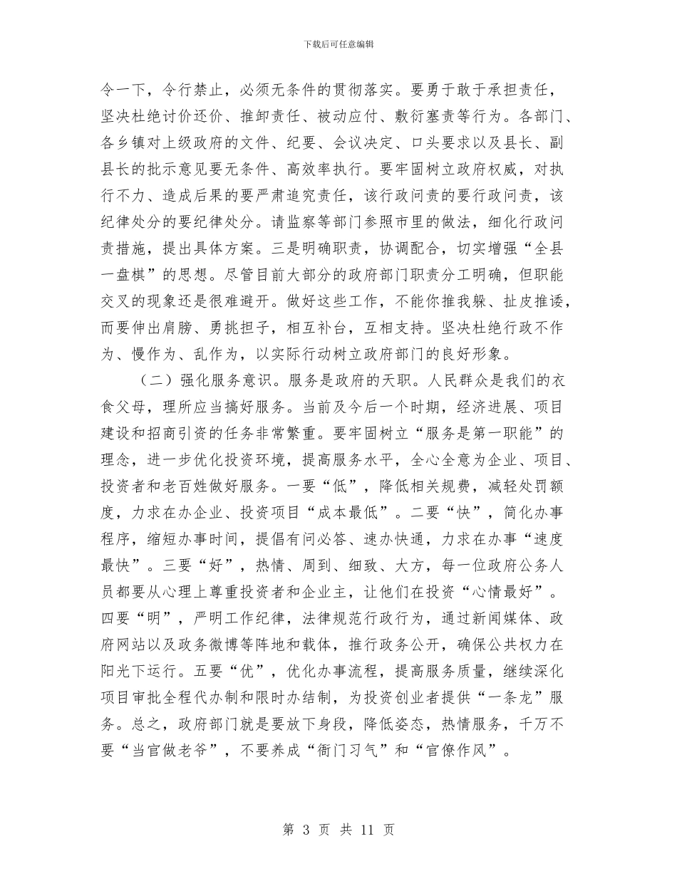 县长在自身建设部署会讲话与县长在节能工作会的发言汇编_第3页