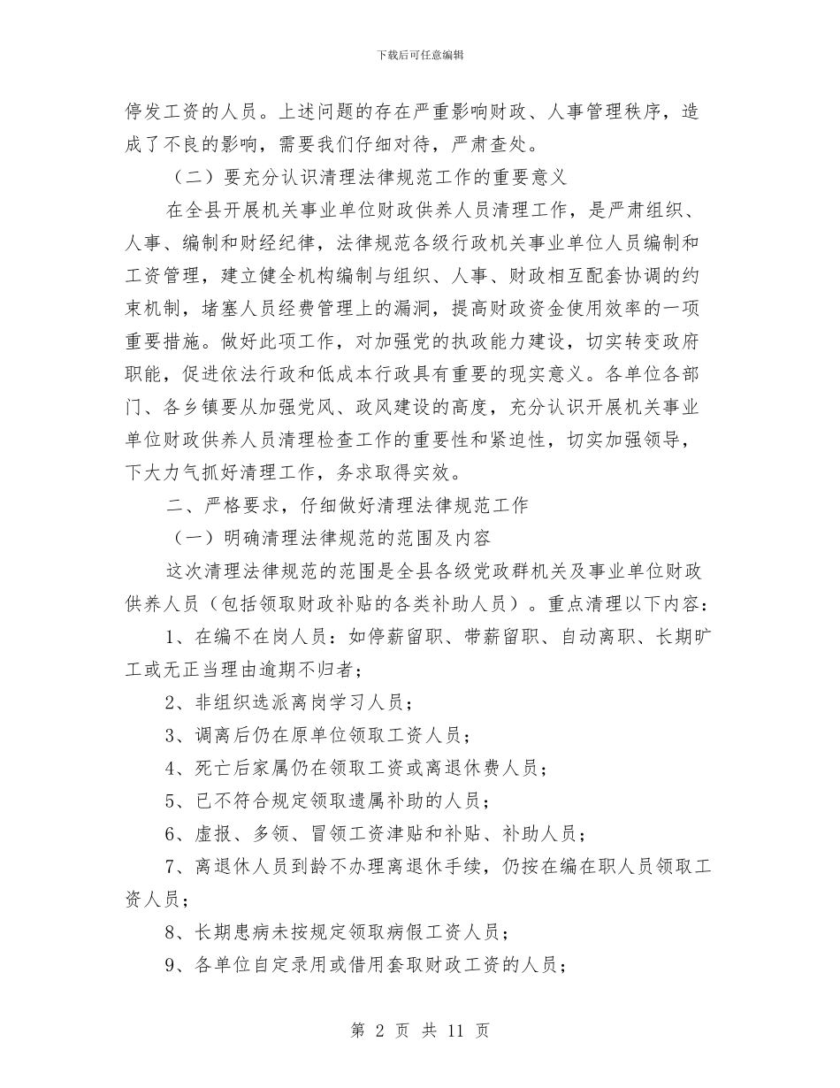 县长在财政清查工作会发言与县长在财税工作表彰奖励会讲话汇编_第2页