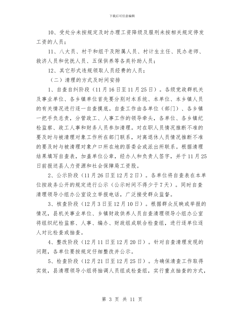 县长在财政清查工作会发言与县长在财税工作表彰奖励会讲话汇编_第3页