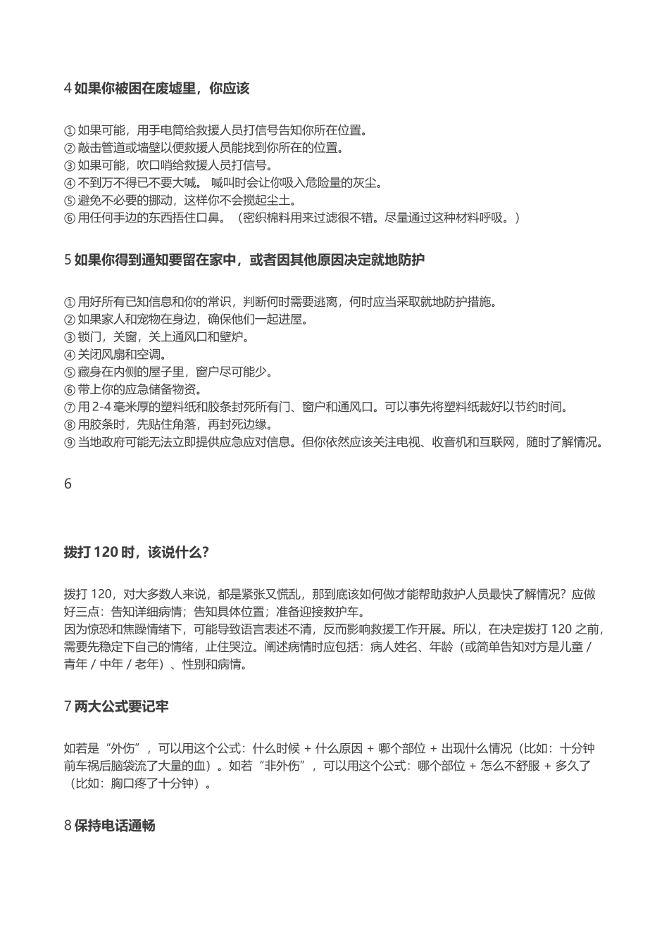 面对突发事故如何做？_第2页