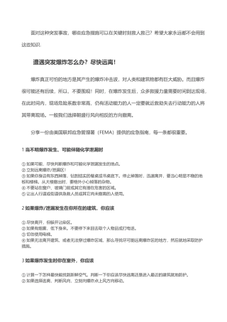 面对突发事故如何做？