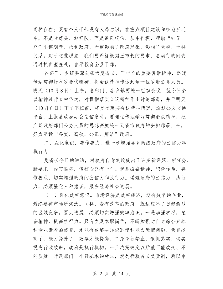 县长在自身建设部署会讲话与县长在苹果产业分析会讲话汇编_第2页