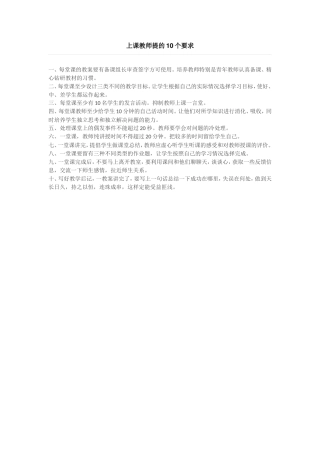 上课教师提的10个要求