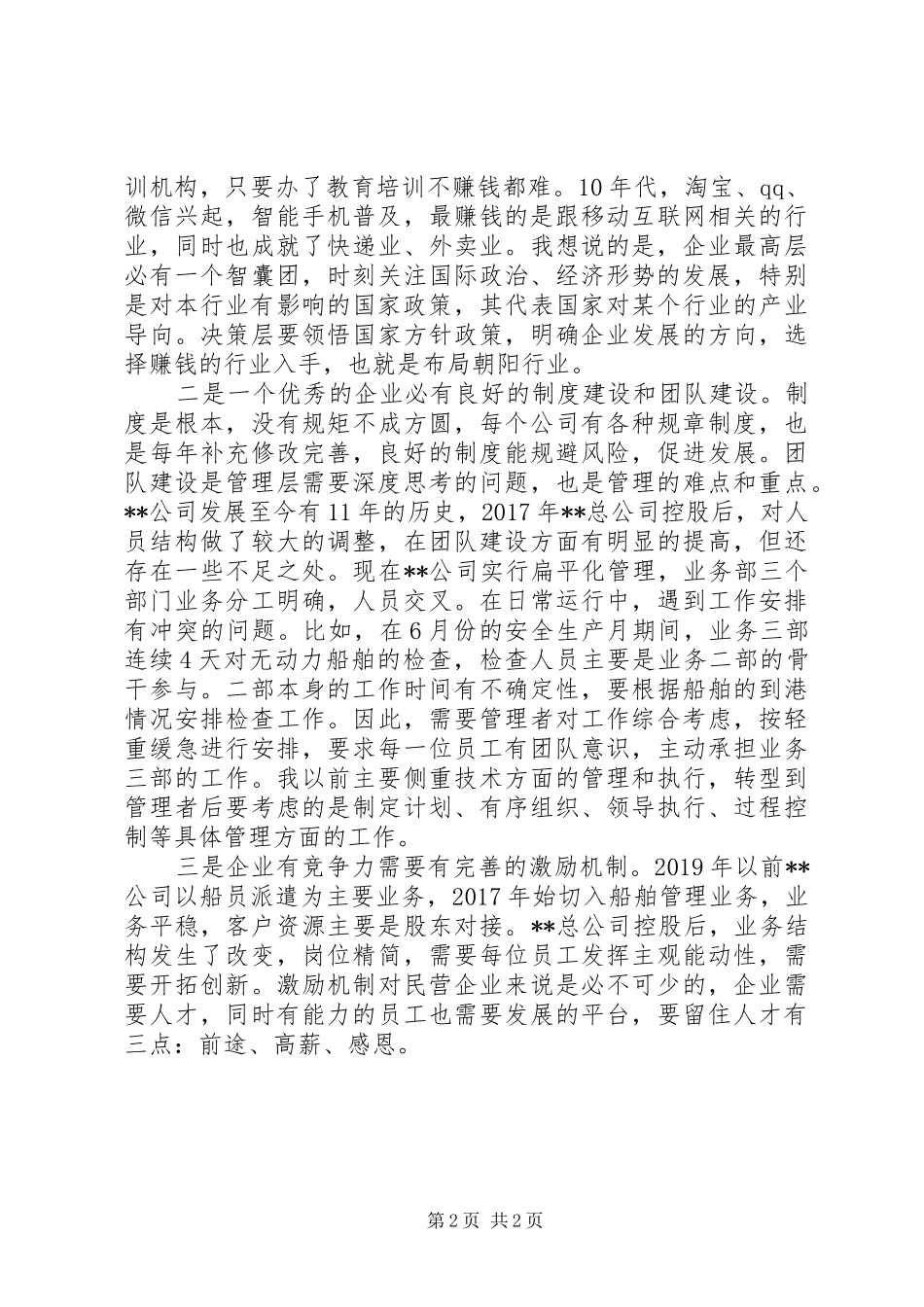 《向管理者转型内训》心得体会_第2页