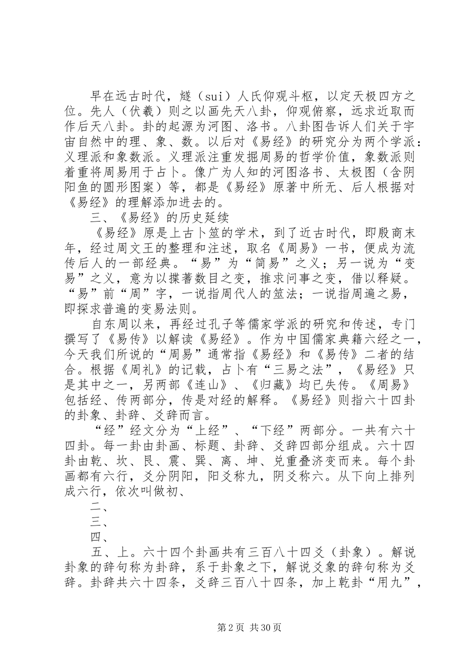 对易学的认识和体会_第2页