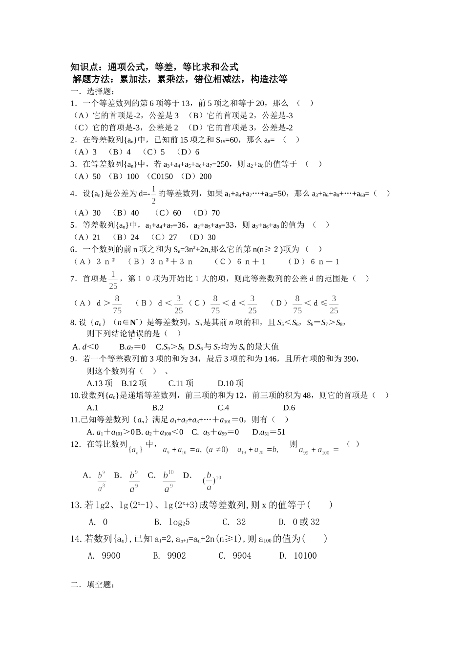 等差数列练习题_第1页