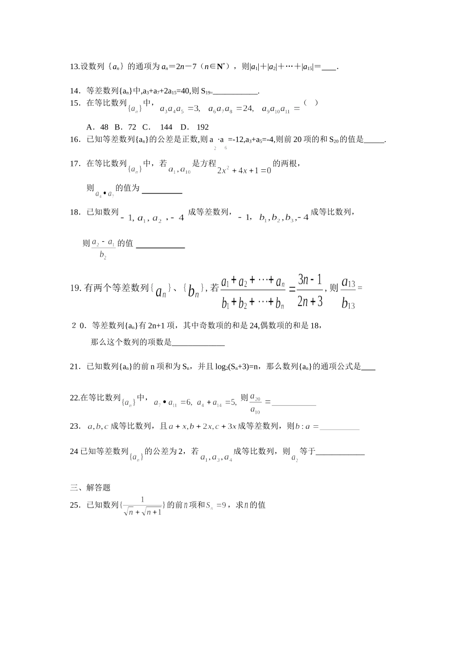 等差数列练习题_第2页
