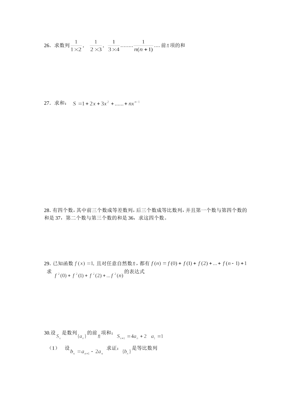 等差数列练习题_第3页