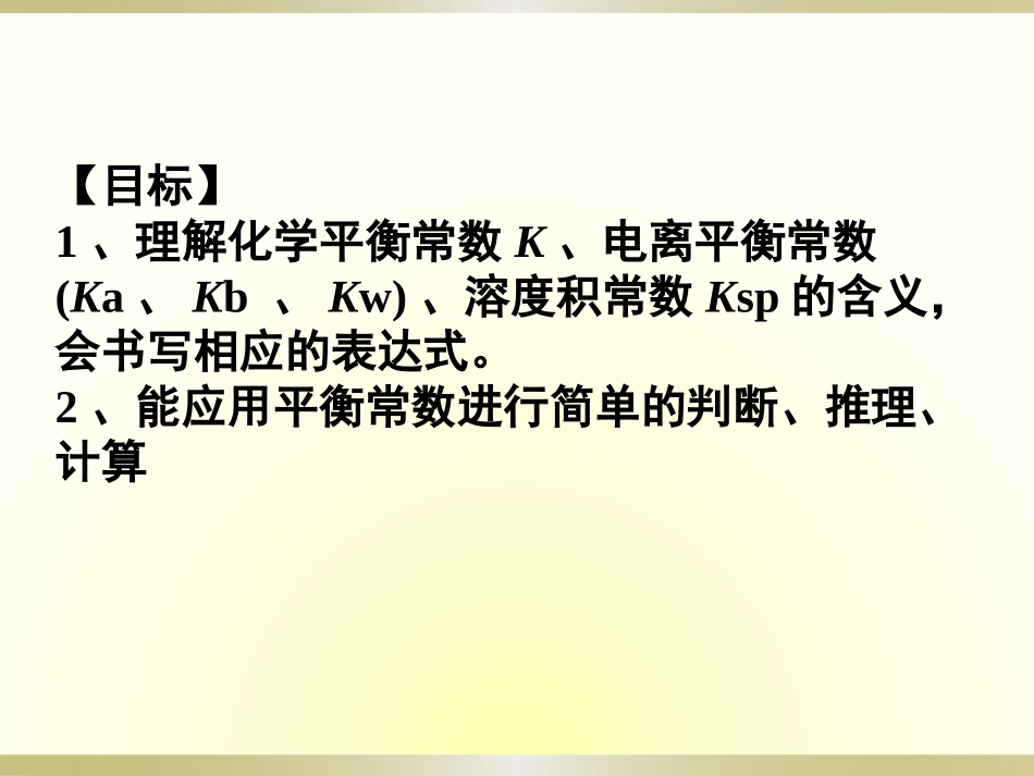 平衡常数专题复习_第2页