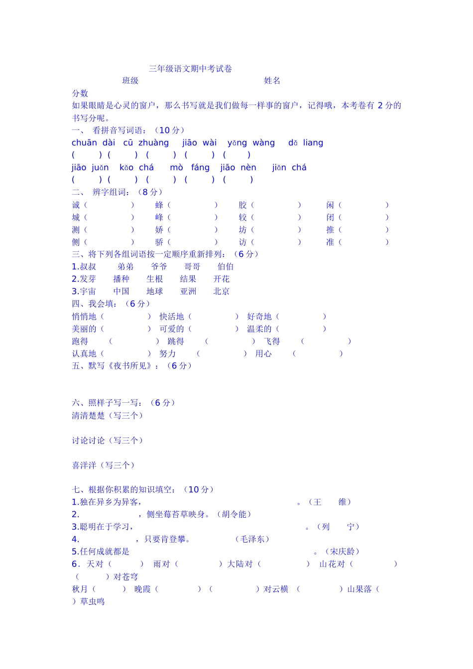 三年级语文期中考试卷_第1页