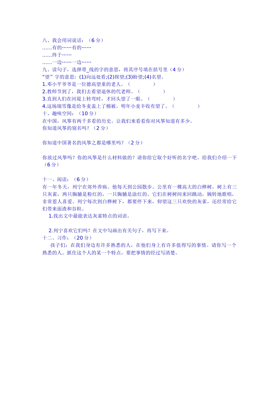 三年级语文期中考试卷_第2页