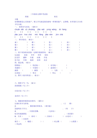 三年级语文期中考试卷