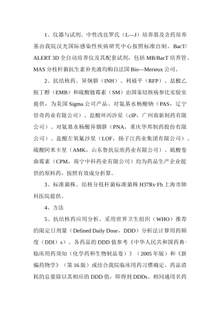 桔核药应用与耐药性分析