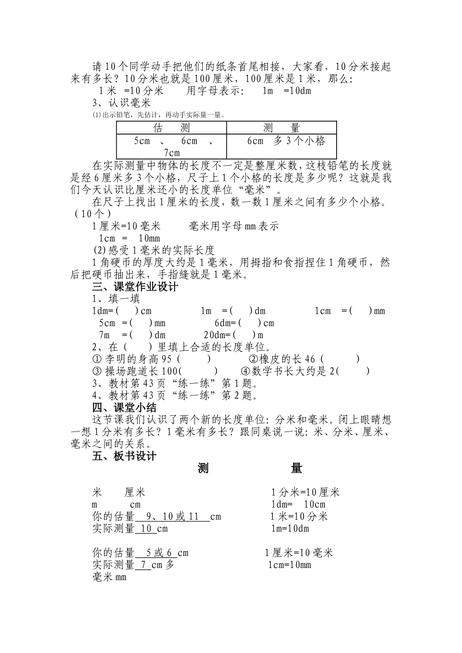 测量的教学设计_第2页