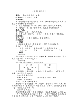 测量的教学设计