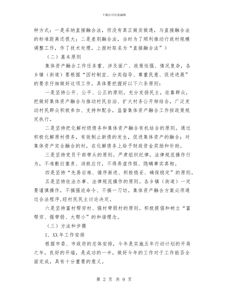 县长在资产融合推进会发言与县长在超载治理会发言汇编_第2页