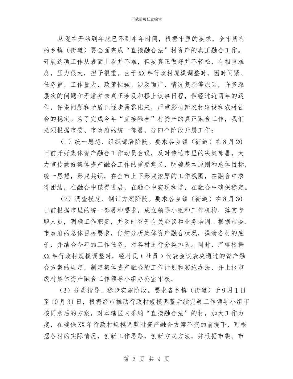 县长在资产融合推进会发言与县长在超载治理会发言汇编_第3页