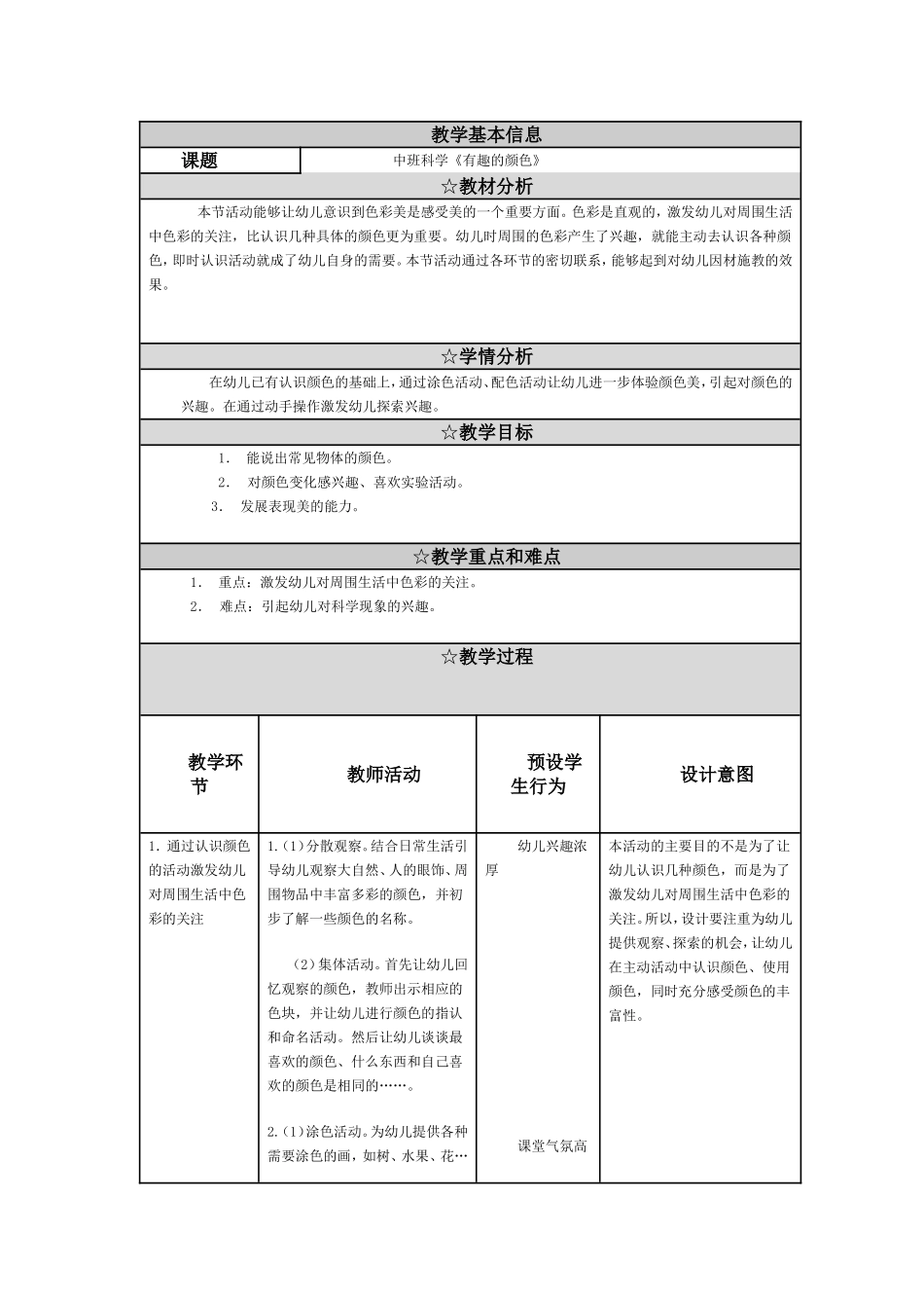 中班科学《有趣的颜色》_第1页