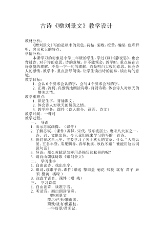 赠刘景文教学设计