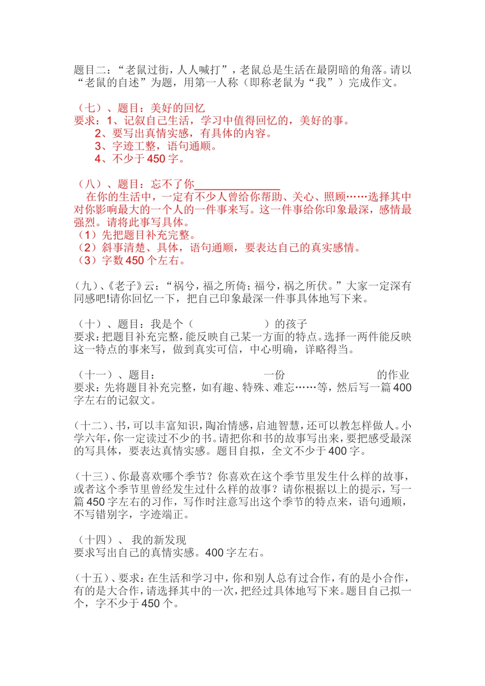 六年级作文题目汇总_第2页