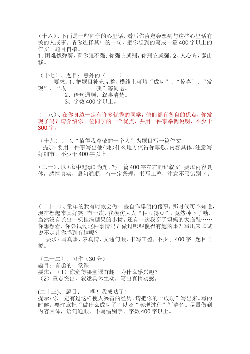 六年级作文题目汇总_第3页