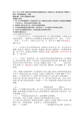 六年级作文题目汇总