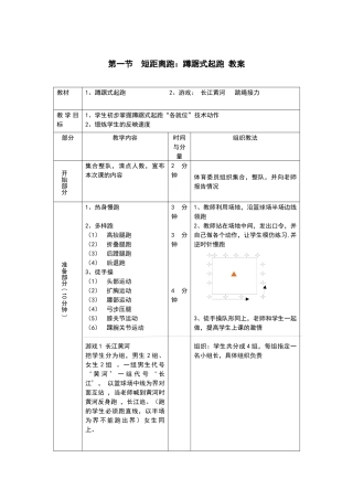 短距离跑：蹲踞式起跑