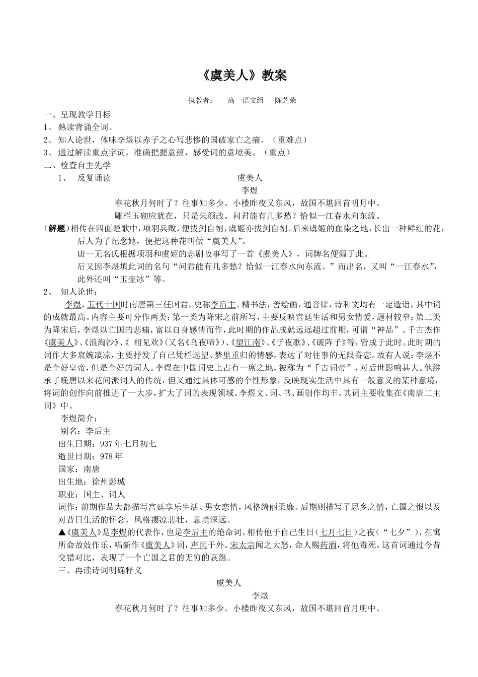 虞美人公开课_第1页