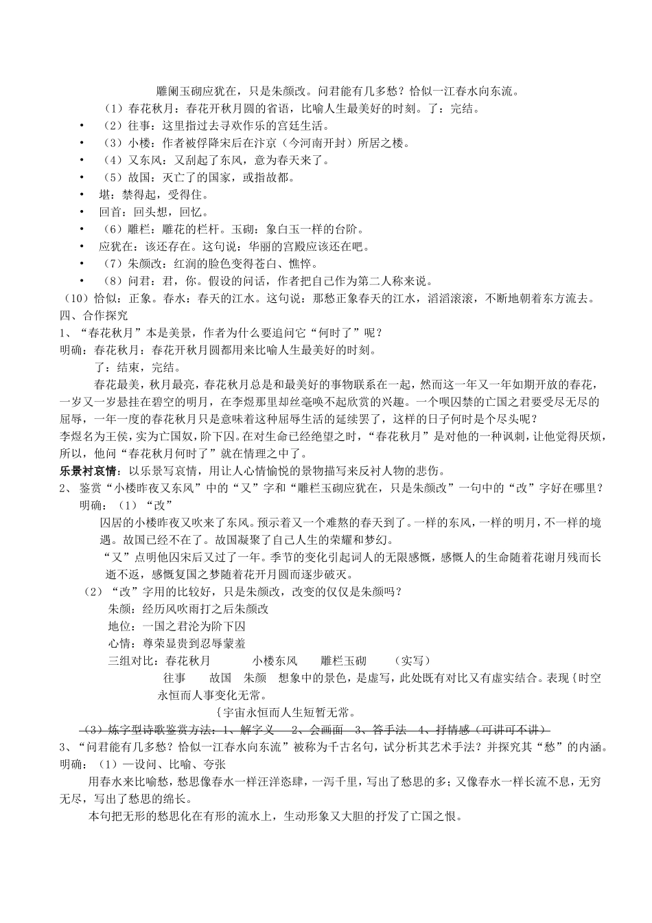 虞美人公开课_第2页