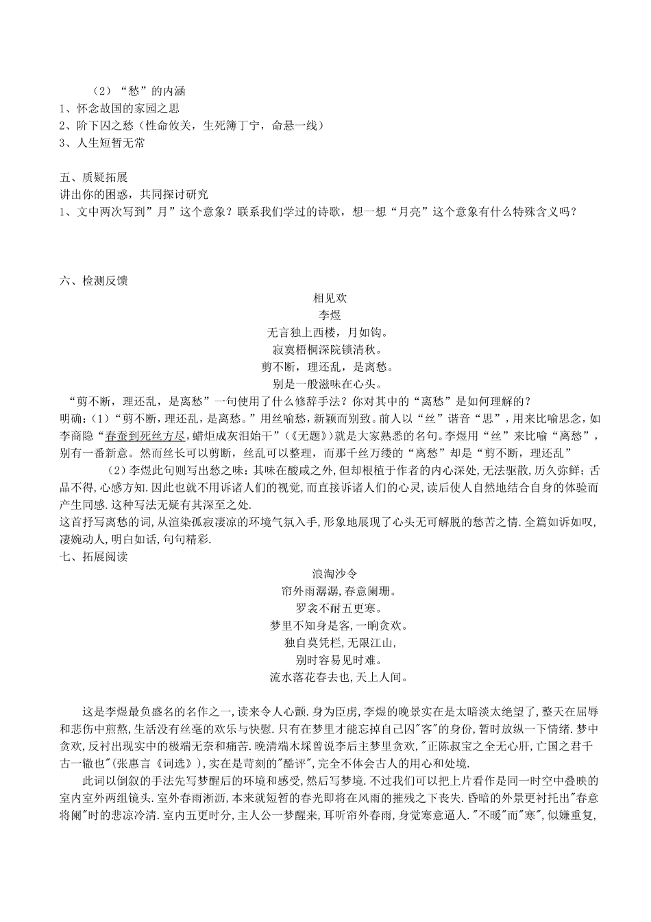 虞美人公开课_第3页