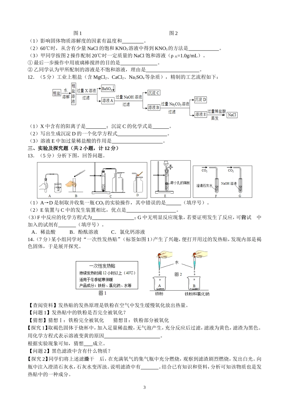 2014年陕西中考化学副题_第3页