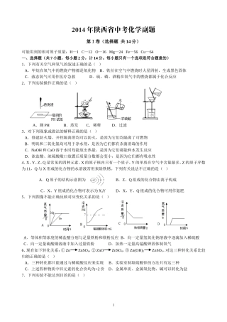 2014年陕西中考化学副题
